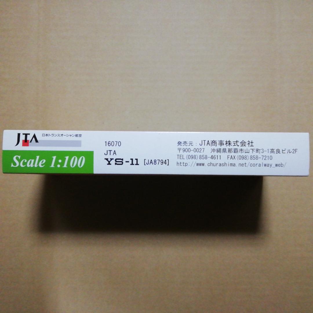 エバーライズ1/100 JTA日本トランスオーシャン航空 YS-11