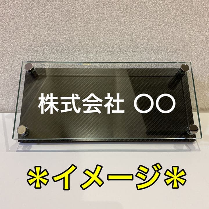 表札 角 ドライ カーボン ガラス ネームプレート ウェルカムボード　玄関