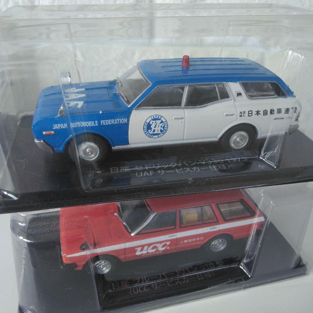 懐かしの商用車コレクション 1/43スケール 日産 6台セット