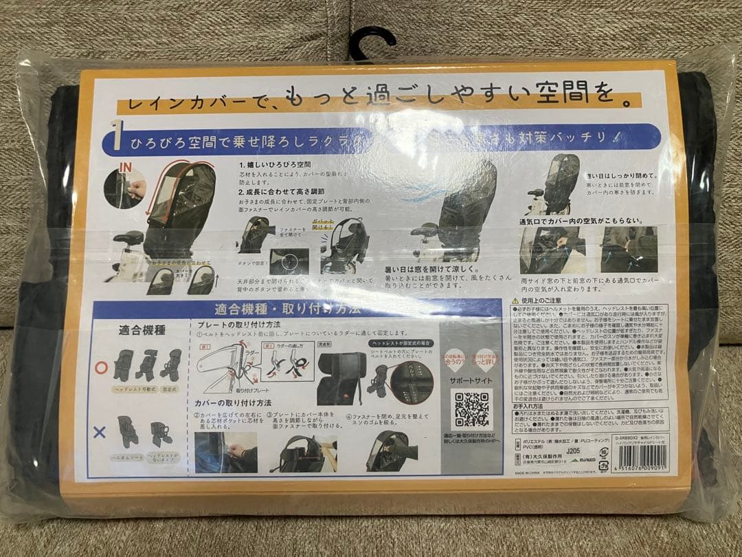 MARUTO リヤチャイルドシート用レインカバー D-5RBBDX2 ブラック