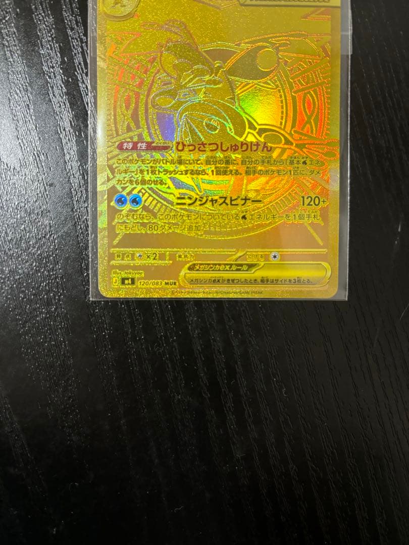 美品　ポケモンカード　メガゲッコウガex mur