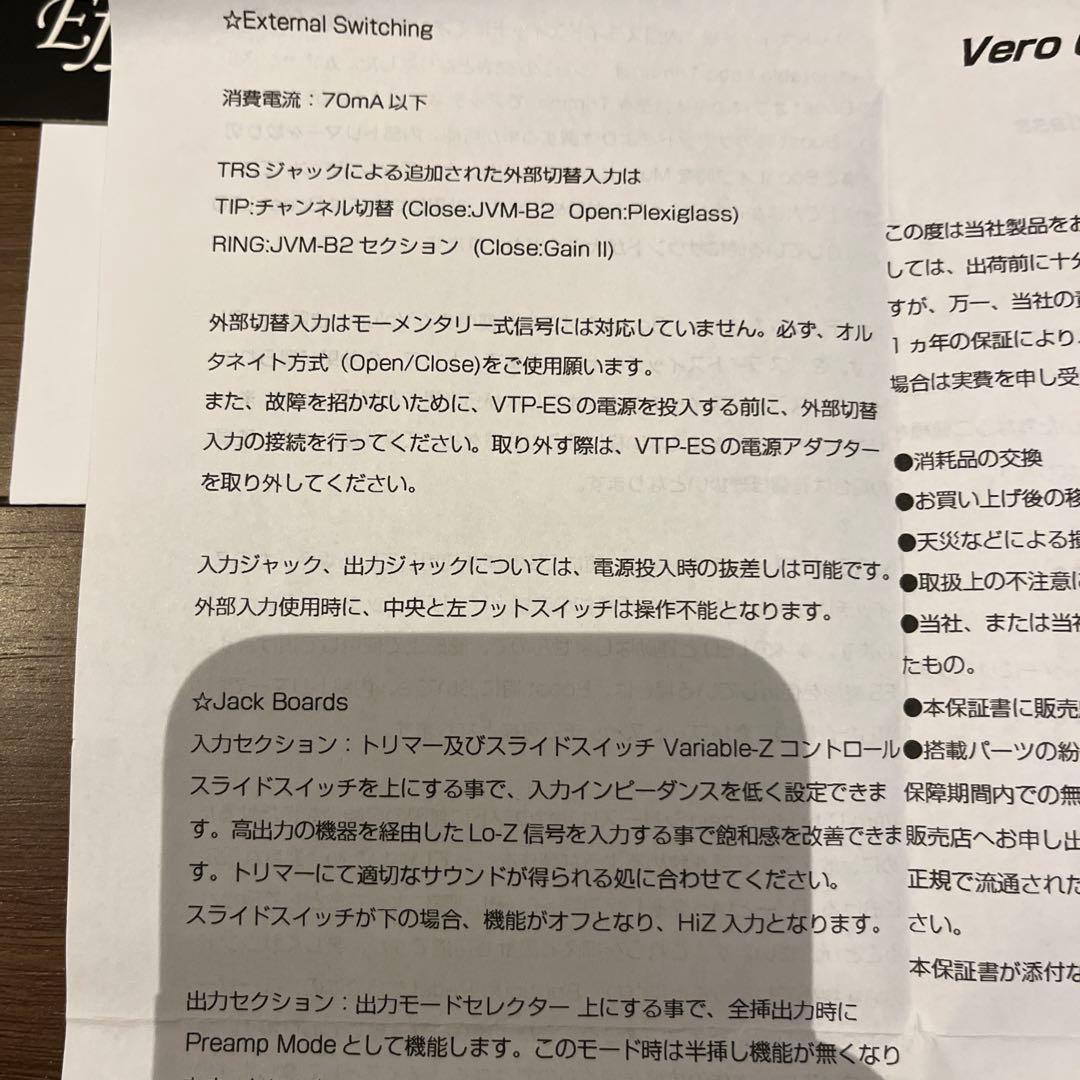 ギター VEROCITY EFFECTS JVM59