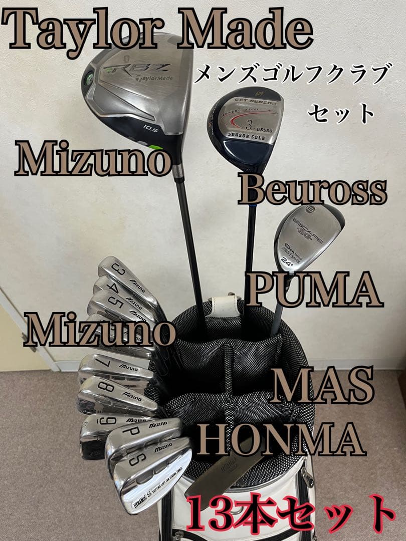 MizunoTaylorMade他メンズゴルフクラブ13本セットキャディバッグ付