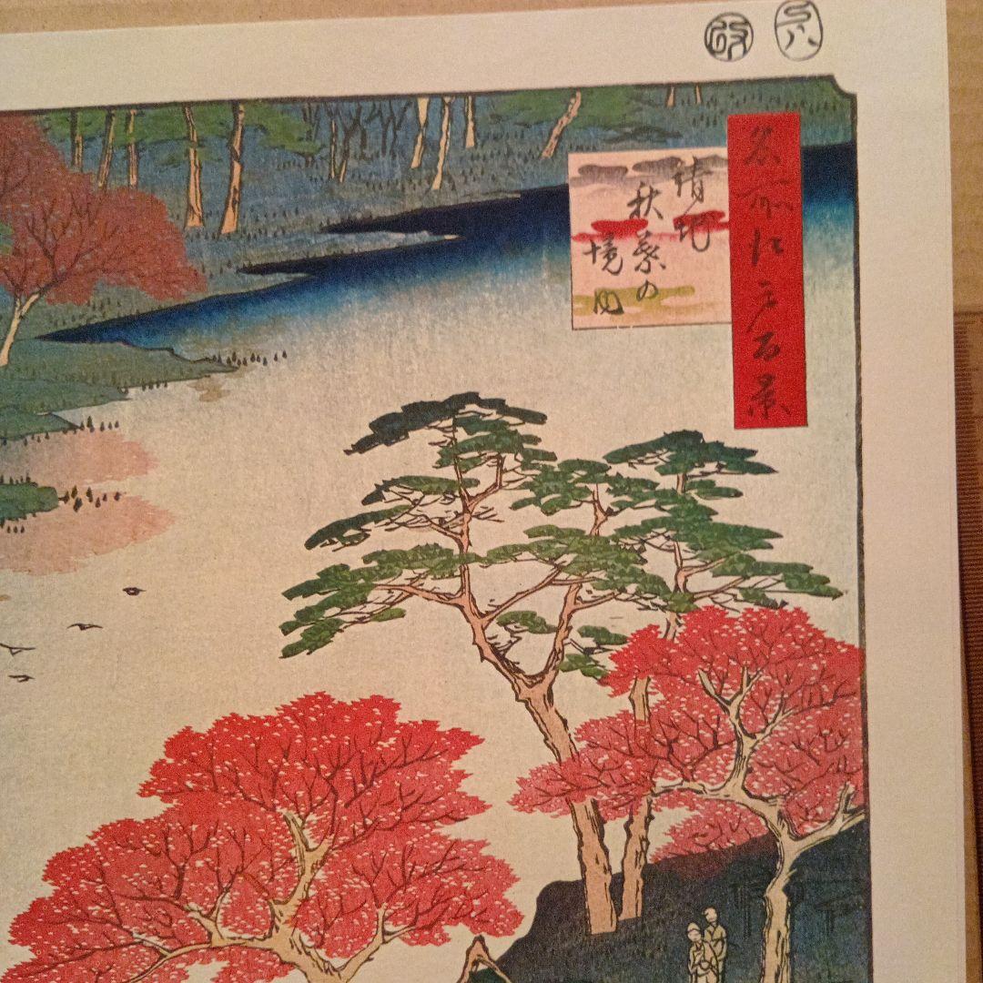 請地　秋葉の境内　東京墨田区　歌川広重　江戸百景 レトロ　浮世絵　印刷物 風景