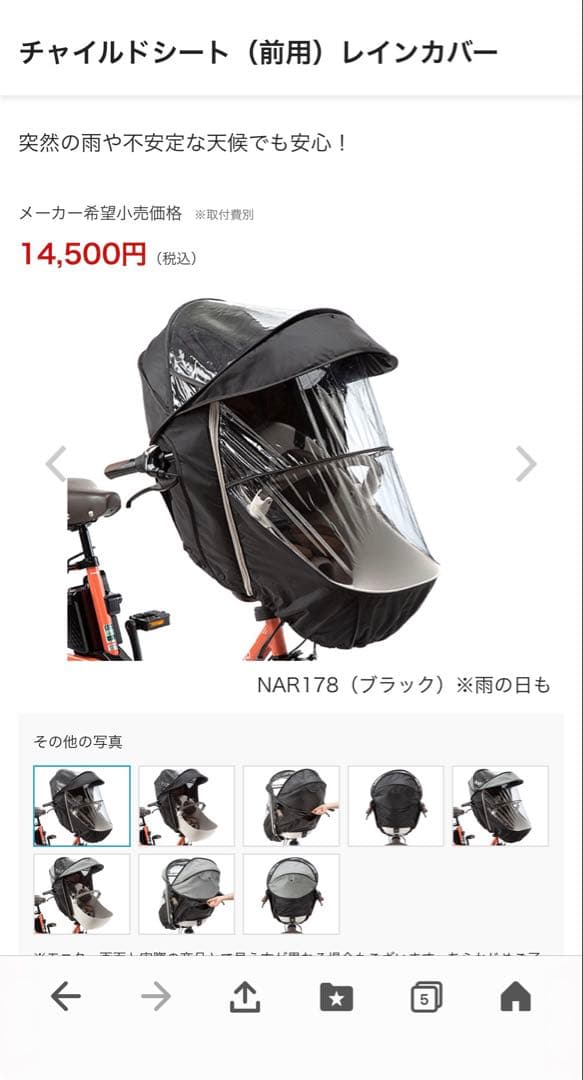 gyutto ギュット　自転車雨除けカバー　フロント