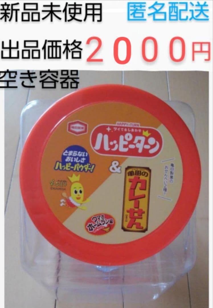 空き容器 駄菓子 クジ引き 透明ポット クリアポット ケース