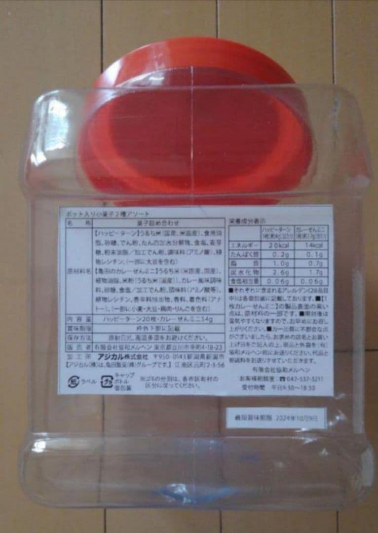 空き容器 駄菓子 クジ引き 透明ポット クリアポット ケース