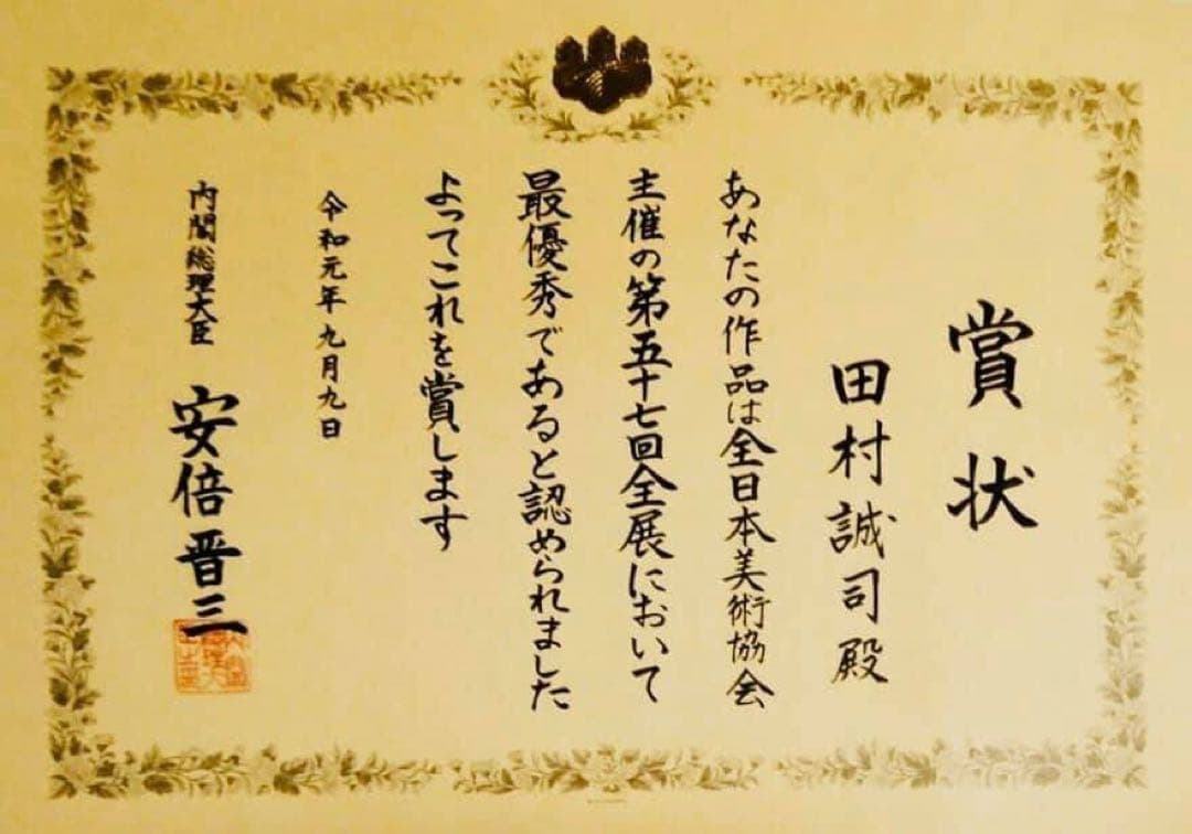 田村誠司 女性の肖像 水彩画 黒フレーム付き