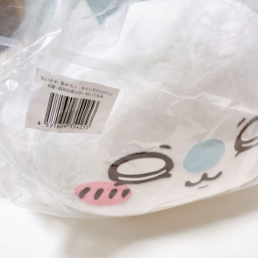ちいかわ モモンガ ぬいぐるみ マスコット セット
