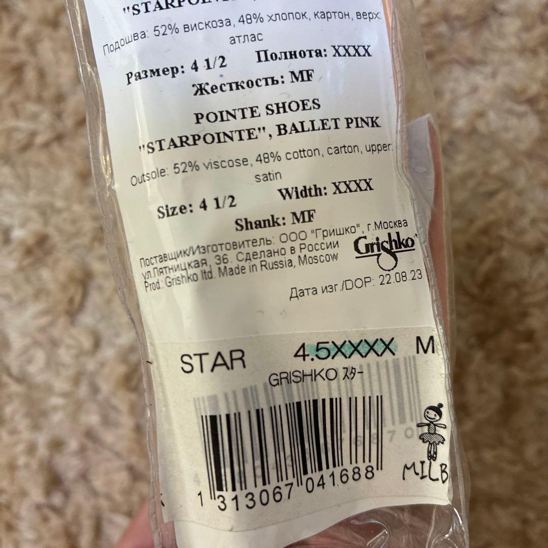 グリシコ　Grishko スターポワントトゥシューズ STAR 新品同様
