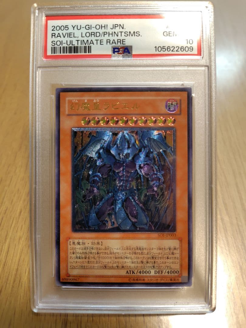 【PSA10】三幻魔　ウリア　ハモン　ラビエル　レリーフ　アルティメットレア