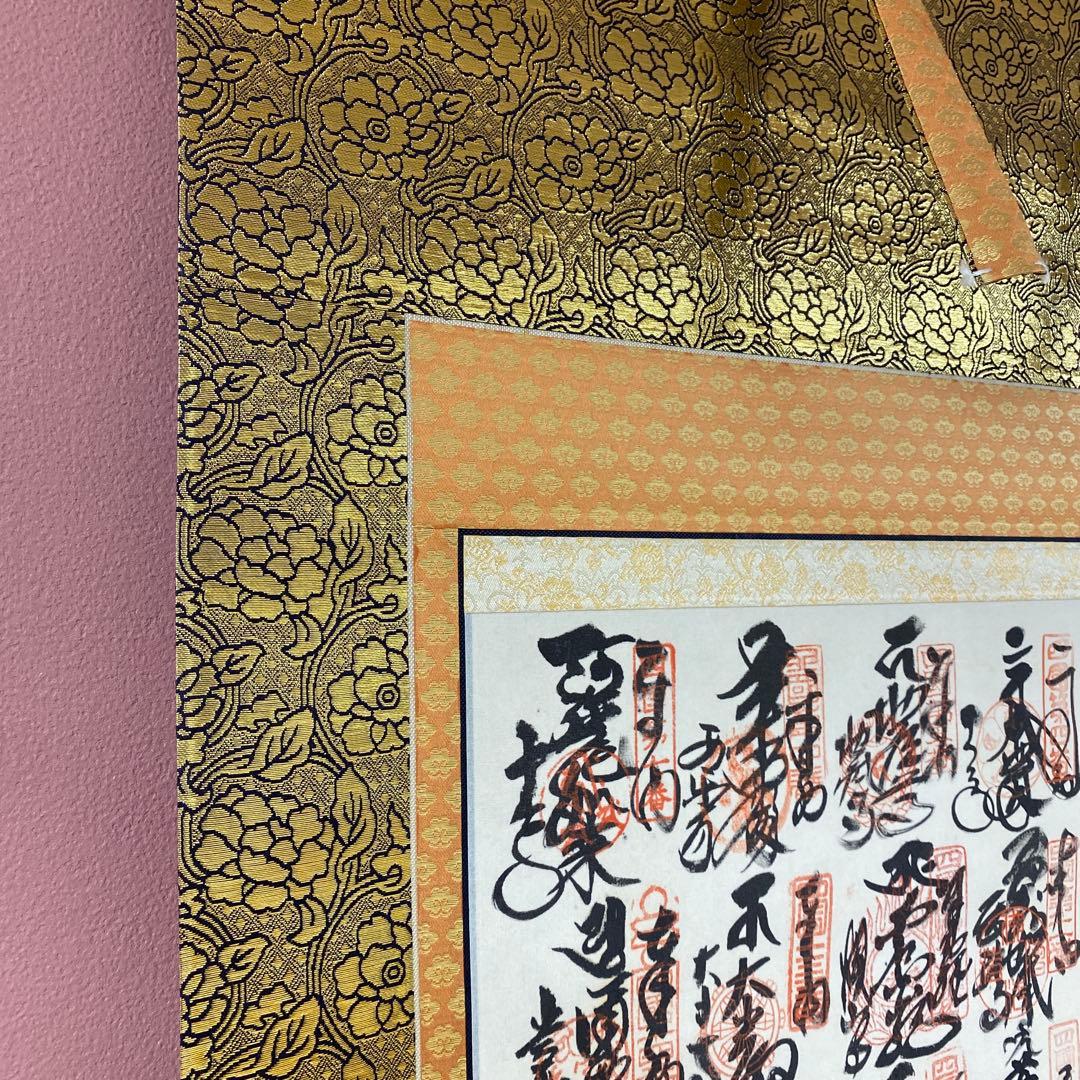 美品 掛け軸 西陣織本金箔 四国八十八ヶ所霊場御集印 弘法大師 仏画