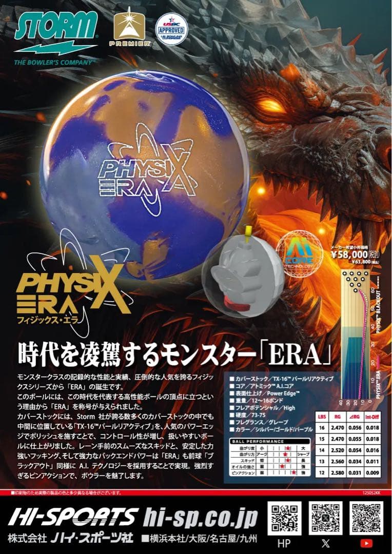 6月新作　送料込み【新品】フィジックス・エラ　15ポンド3オンス2