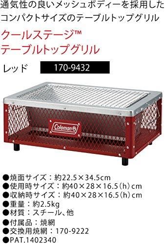 コンロ クールステージテーブルトップグリル 3~4人用 レッド*