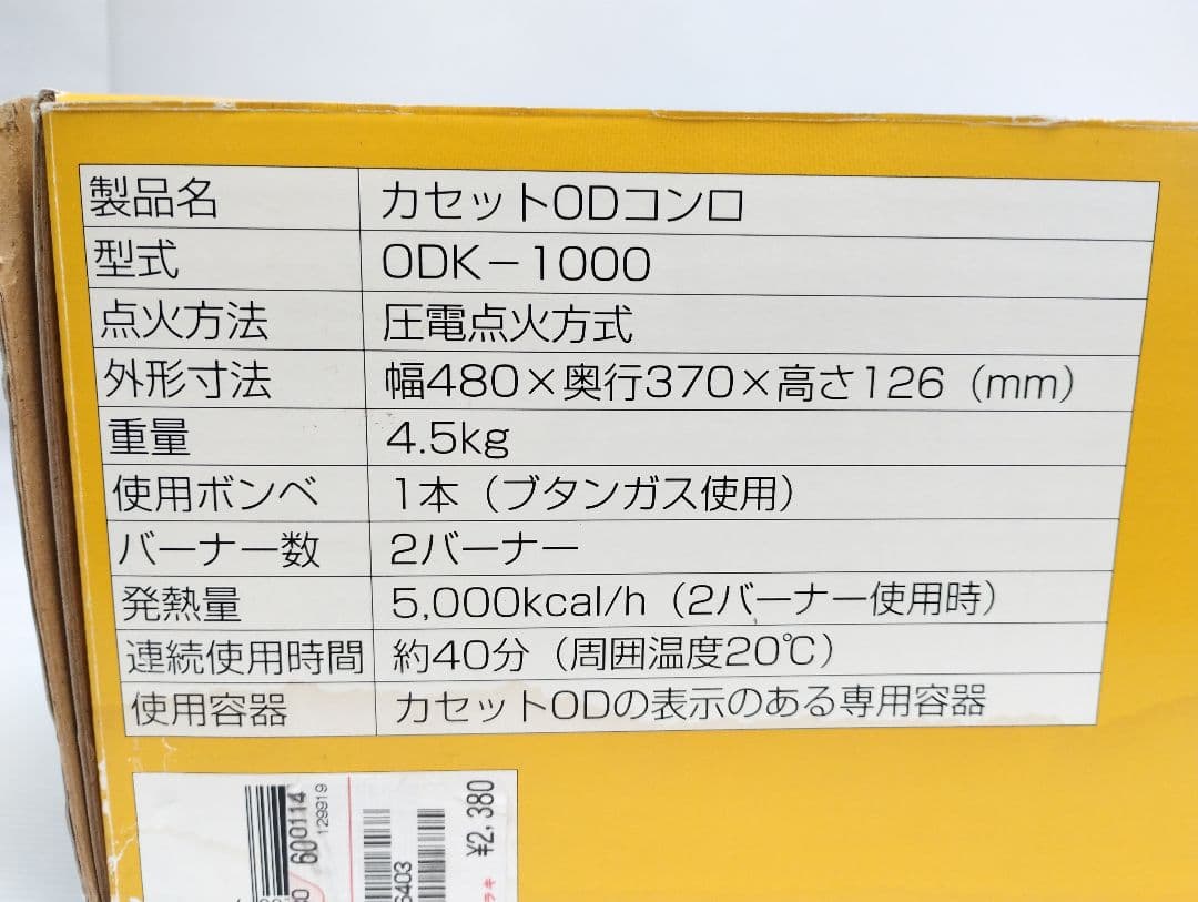 未使用品　アウトドアカセットコンロ　２口　２バーナー 西宮金属　HDK-1000