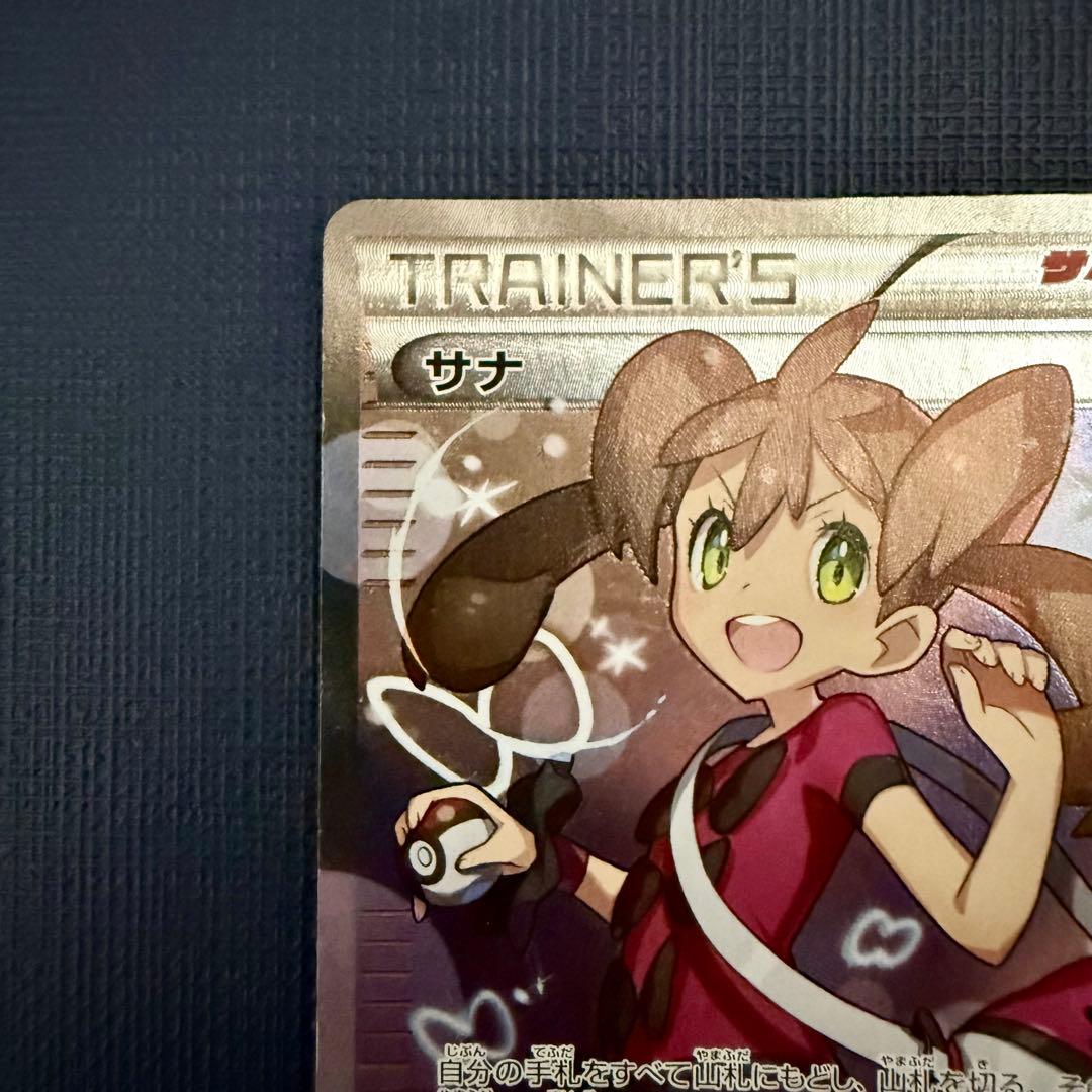 サナ SR XY