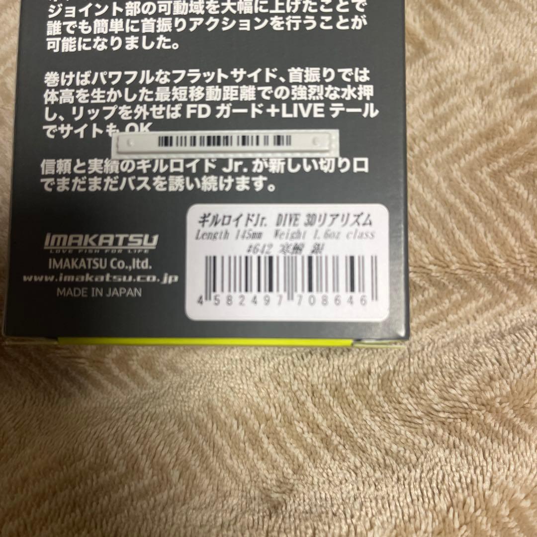 ギルロイドJr. Dive 3DR寒鮒銀
