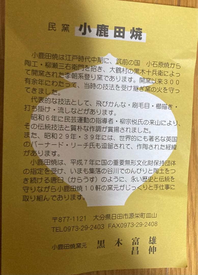 小鹿田焼 大皿