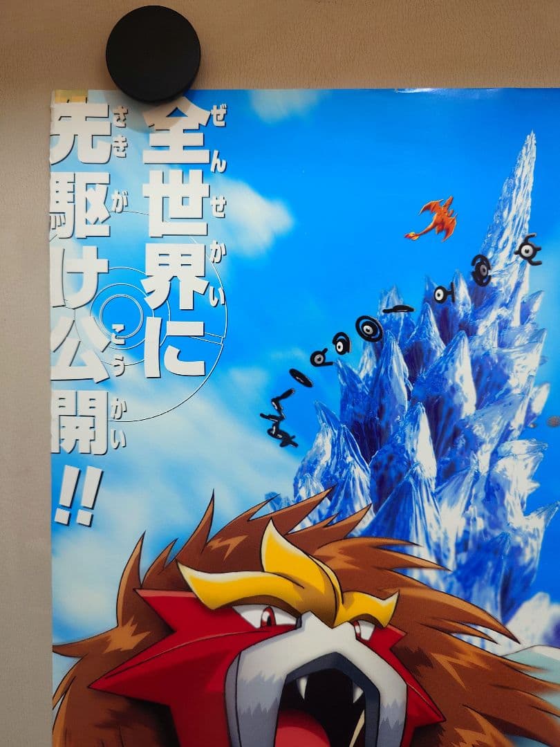 【貴重・レア】劇場版『ポケットモンスター　結晶塔の帝王　エンテイ 』ポスター