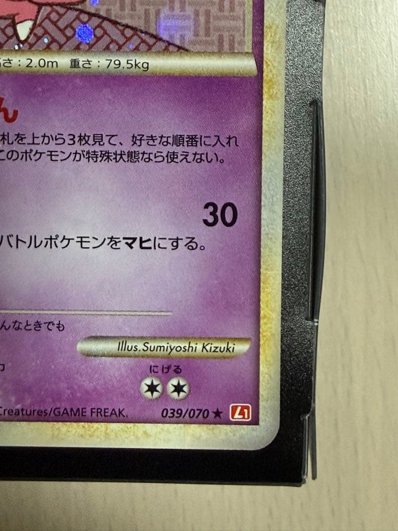 ポケモンカード ヤドキング L1 039/070 1ED 極微全面ホロ