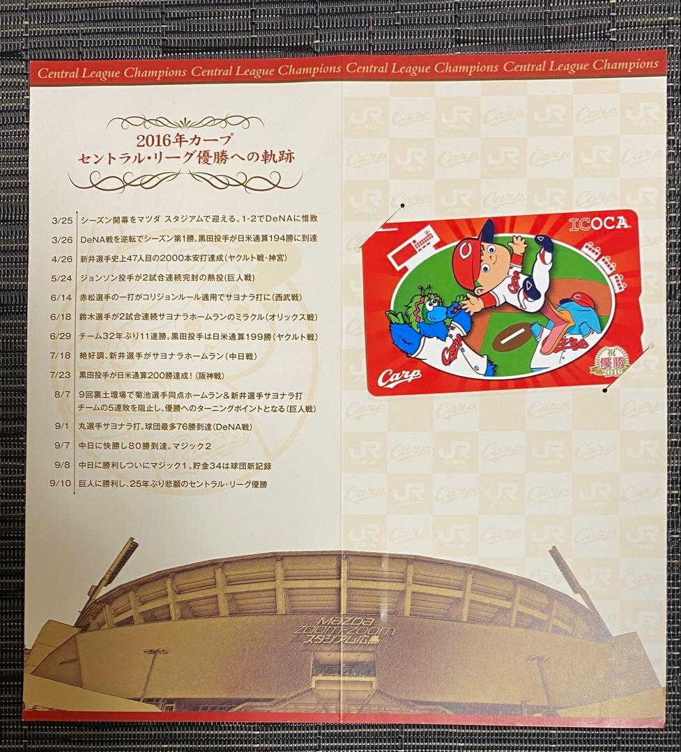 2016年セントラルリーグ優勝記念ICOCAカード