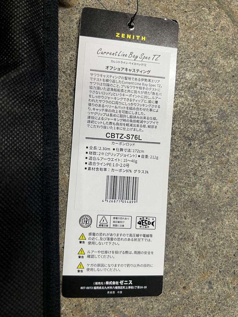 ゼニス カレントライン ベイスペックTZ S76L