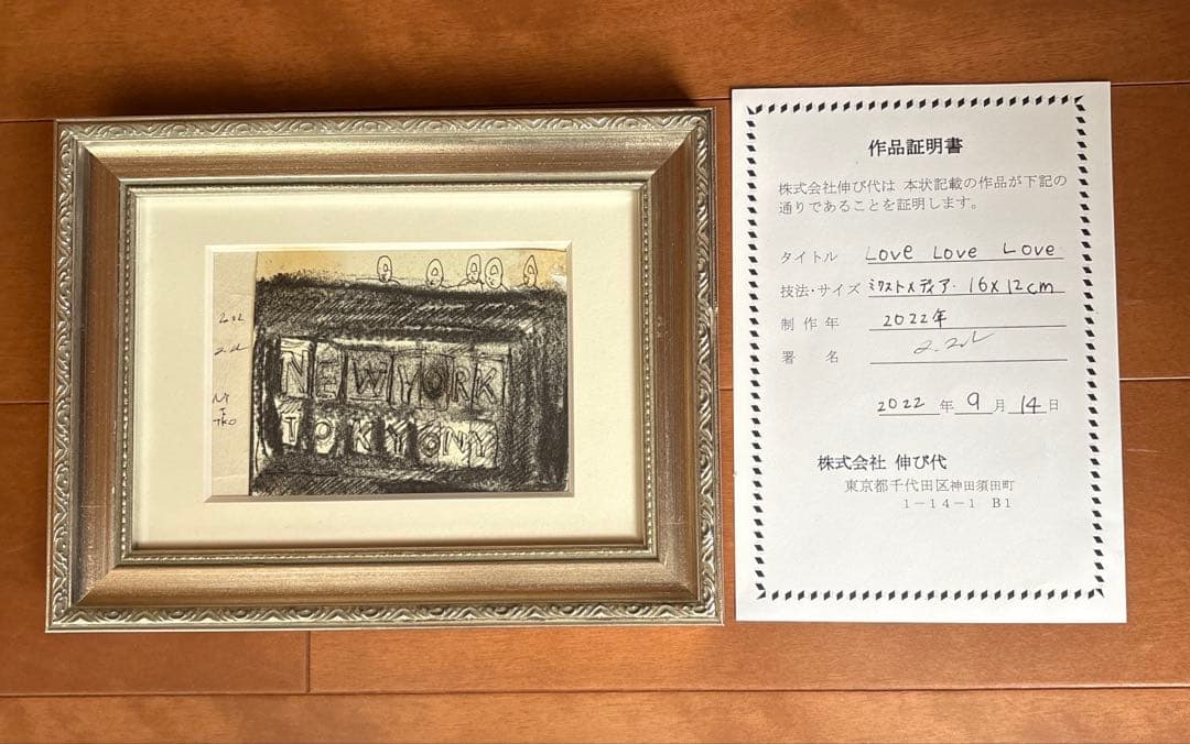 【原画】田中拓馬Takuma Tanaka 『LOVE LOVE LOVE』