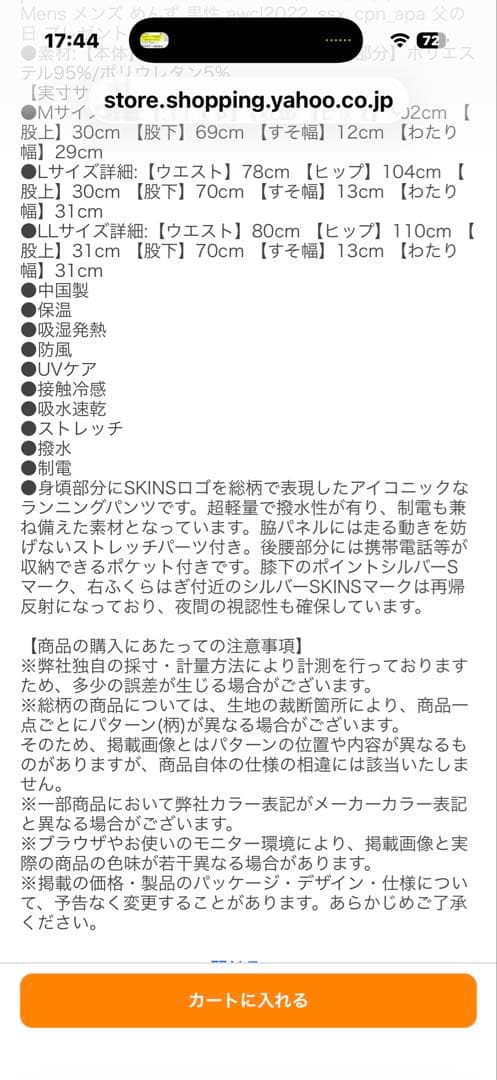 SKINS ランニングパンツ　ゼビオで購入　サイズL 定価の半額以下出品