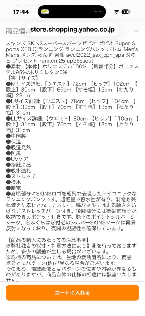SKINS ランニングパンツ　ゼビオで購入　サイズL 定価の半額以下出品
