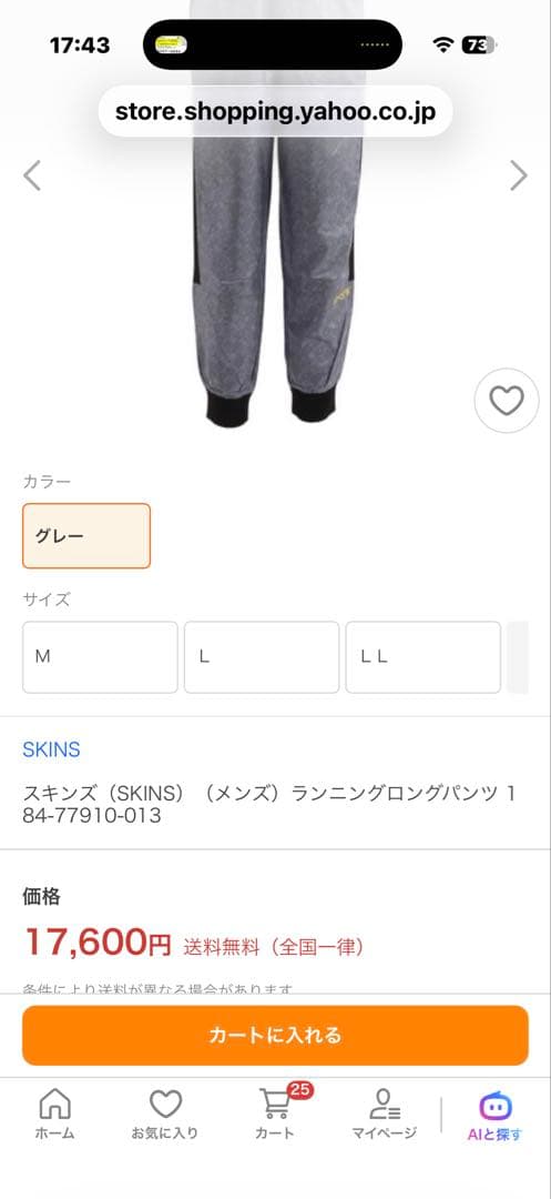 SKINS ランニングパンツ　ゼビオで購入　サイズL 定価の半額以下出品