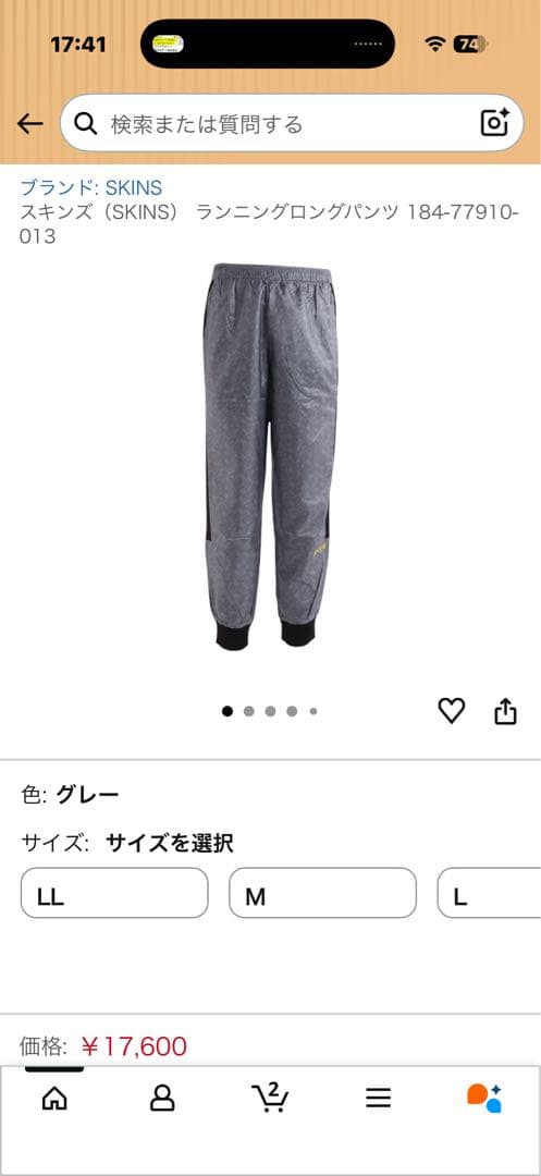 SKINS ランニングパンツ　ゼビオで購入　サイズL 定価の半額以下出品