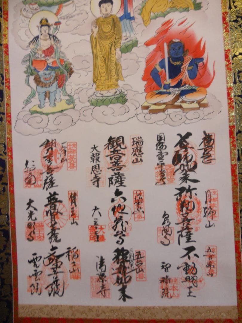 掛け軸 珍品 京都十三佛 霊場巡拝 御宝印軸 絹本 希少 軸装 掛軸 美品