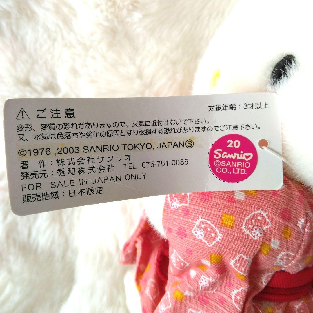 レトロ　秀和　ハローキティ　ぬいぐるみ　着物　キティ　サンリオ　ご当地キティ