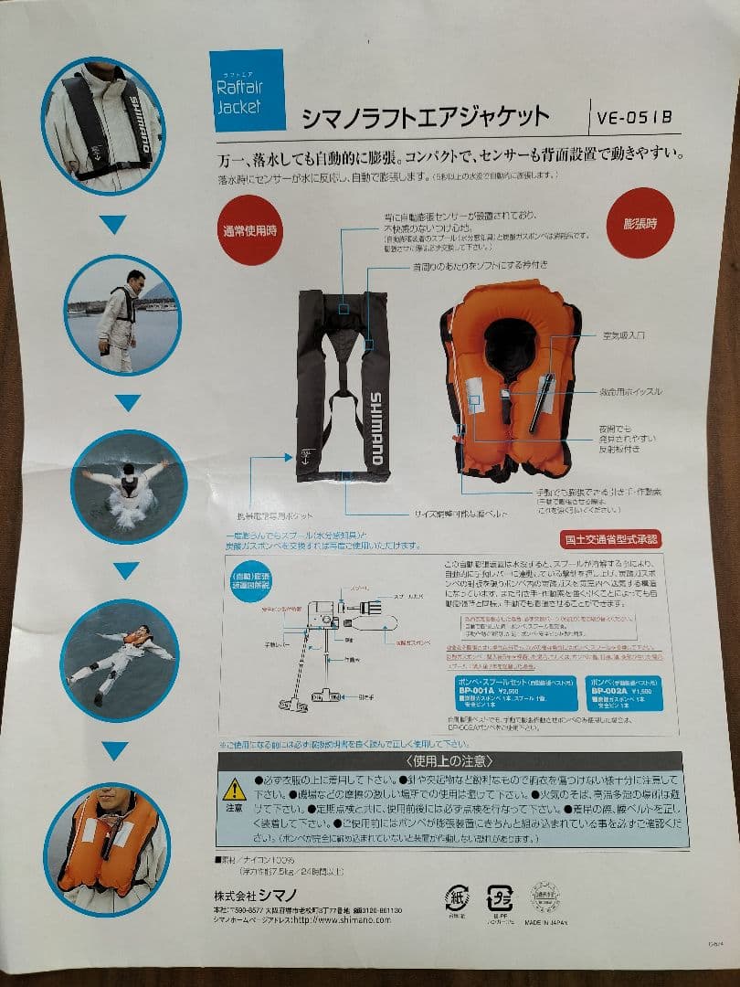 SHIMANO ライフジャケット VE-051B 自動膨張式