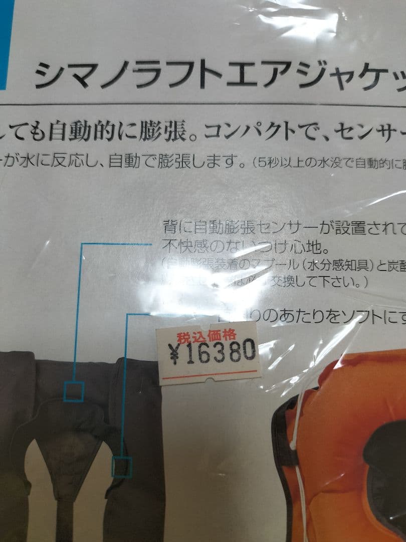 SHIMANO ライフジャケット VE-051B 自動膨張式