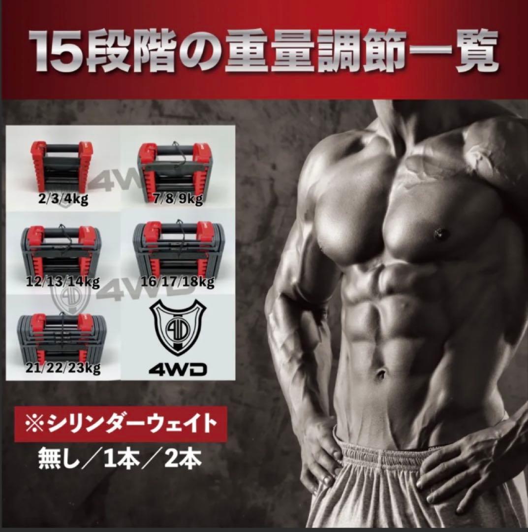 早い者勝ち！②4WDブロックダンベル23kg ダンベル2-23kg 可変式