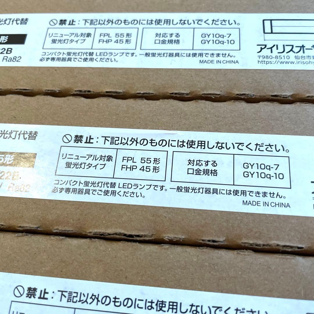 アイリスオーヤマ　コンパクトLED蛍光灯　55形　４本セット