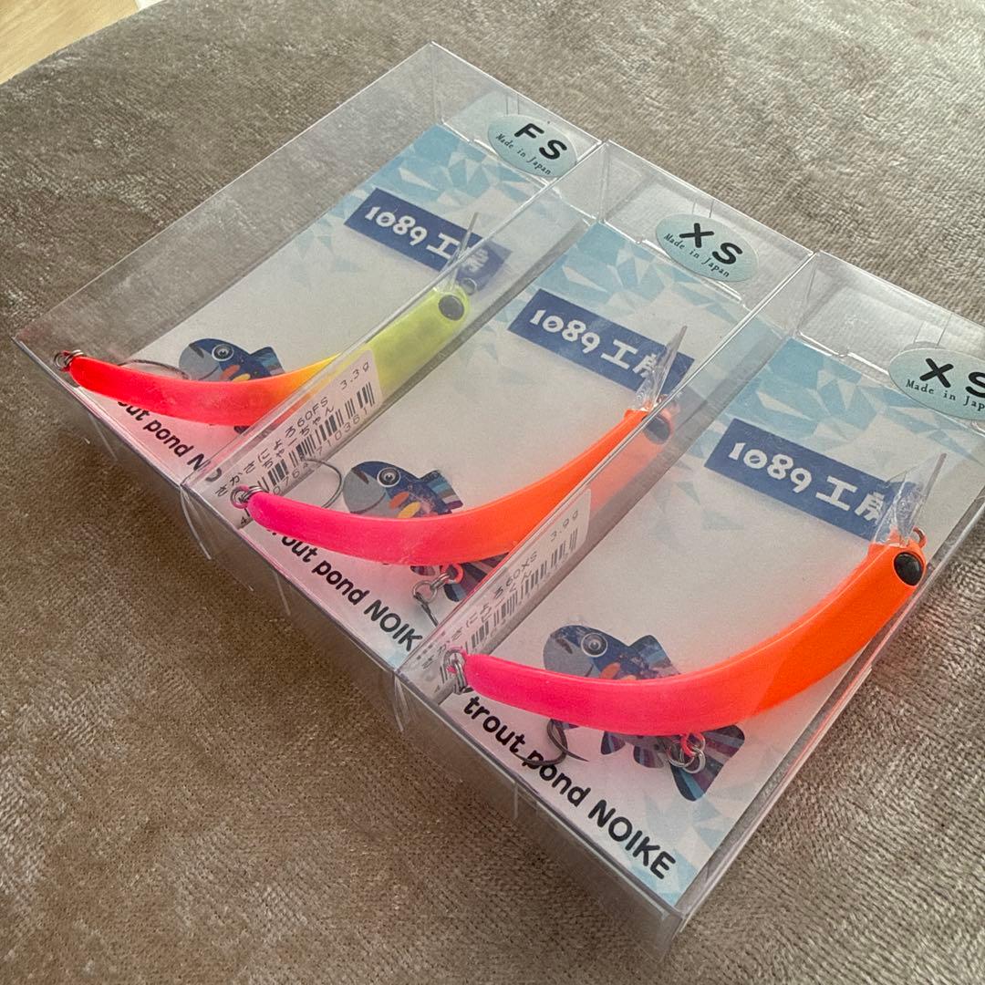 1089工房 さかさにょろスリム 60FS 60xs 3個セット