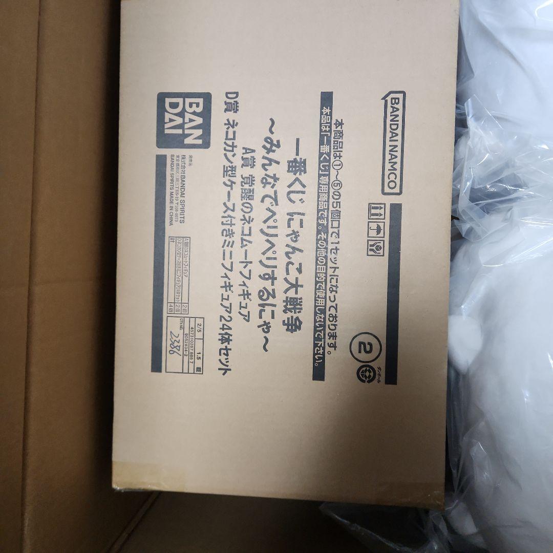 BANDAI にゃんこ大戦争 一番くじ セット 未使用