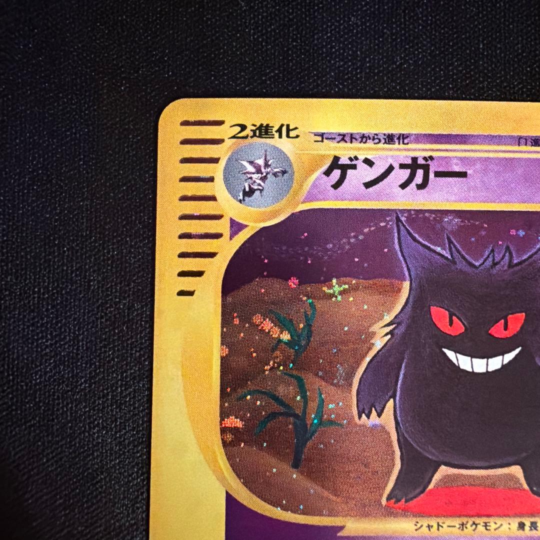 こ*様 e ゲンガー 117/128 1ED Gengar キラ　白かけあり