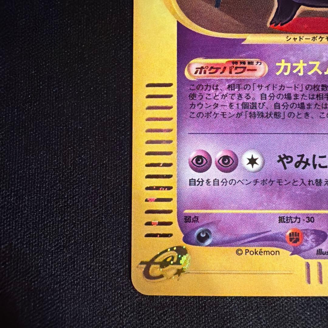 こ*様 e ゲンガー 117/128 1ED Gengar キラ　白かけあり