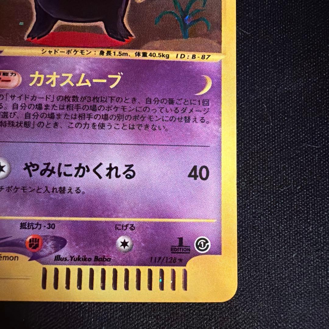 こ*様 e ゲンガー 117/128 1ED Gengar キラ　白かけあり