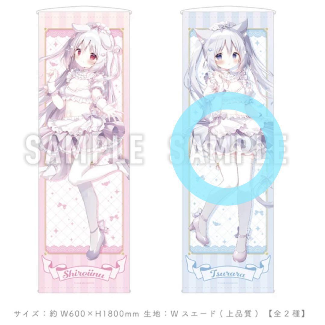 しらたまこ　しらたま　ロングタペストリー つらら