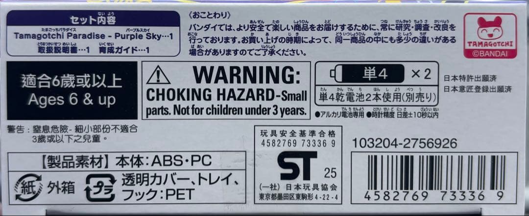 たまごっち パラダイス　パープルスカイ　新品未使用未開封