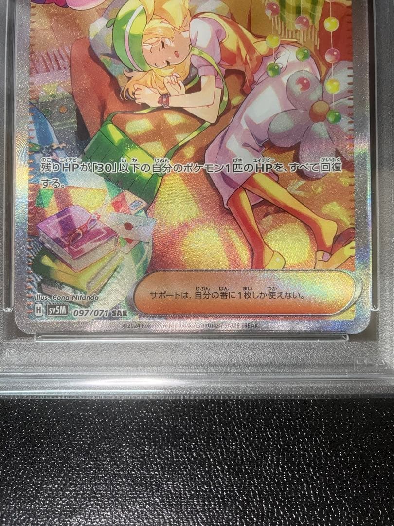 ポケモンカード ポケカ ベルのまごころ SAR PSA10 【本日限定セール中】