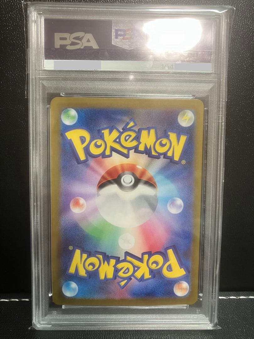 ポケモンカード ポケカ ベルのまごころ SAR PSA10 【本日限定セール中】