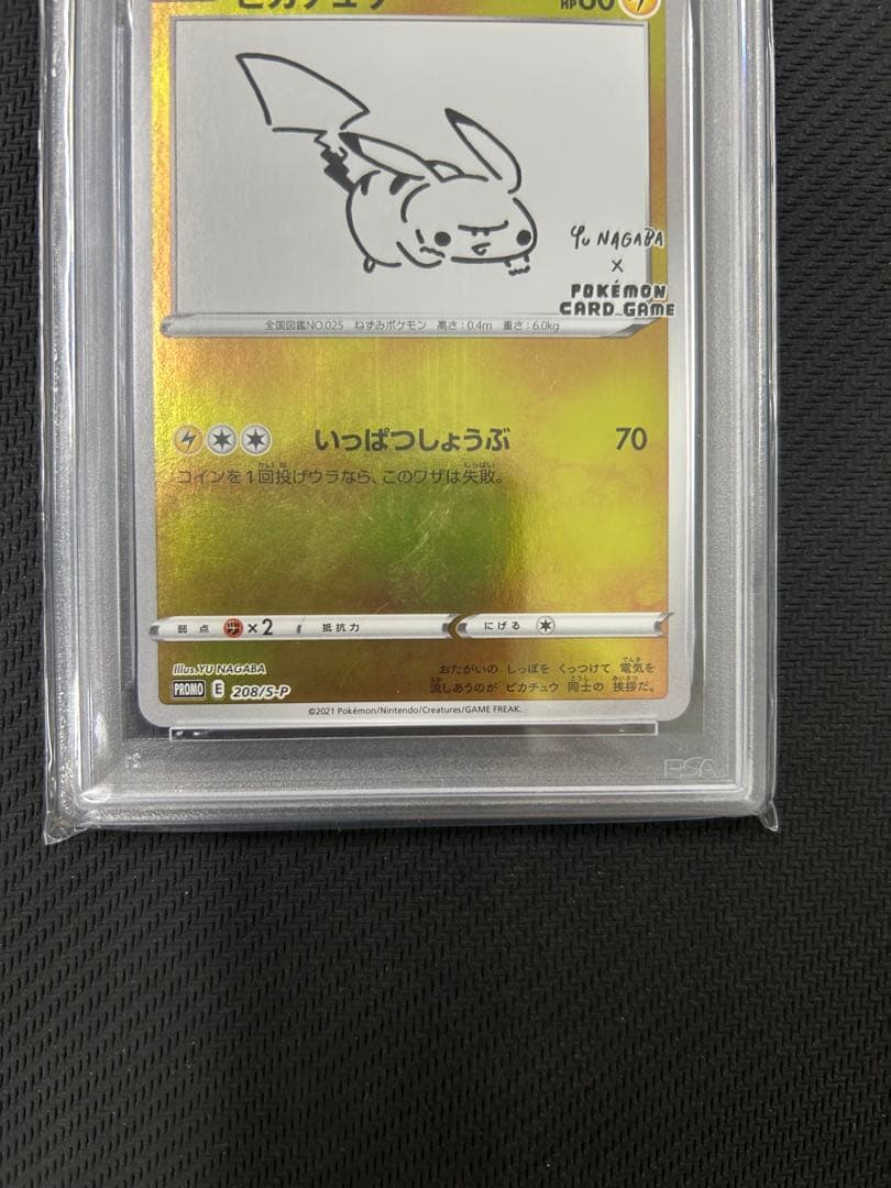 【PSA10】ピカチュウ　YU NAGABA　プロモ