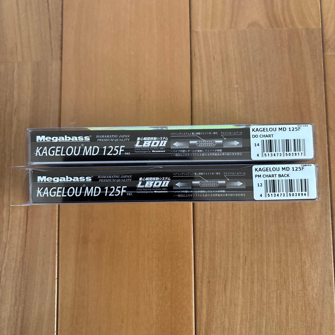 【新品・超人気】★メガバス カゲロウ MD 125F 2個セット