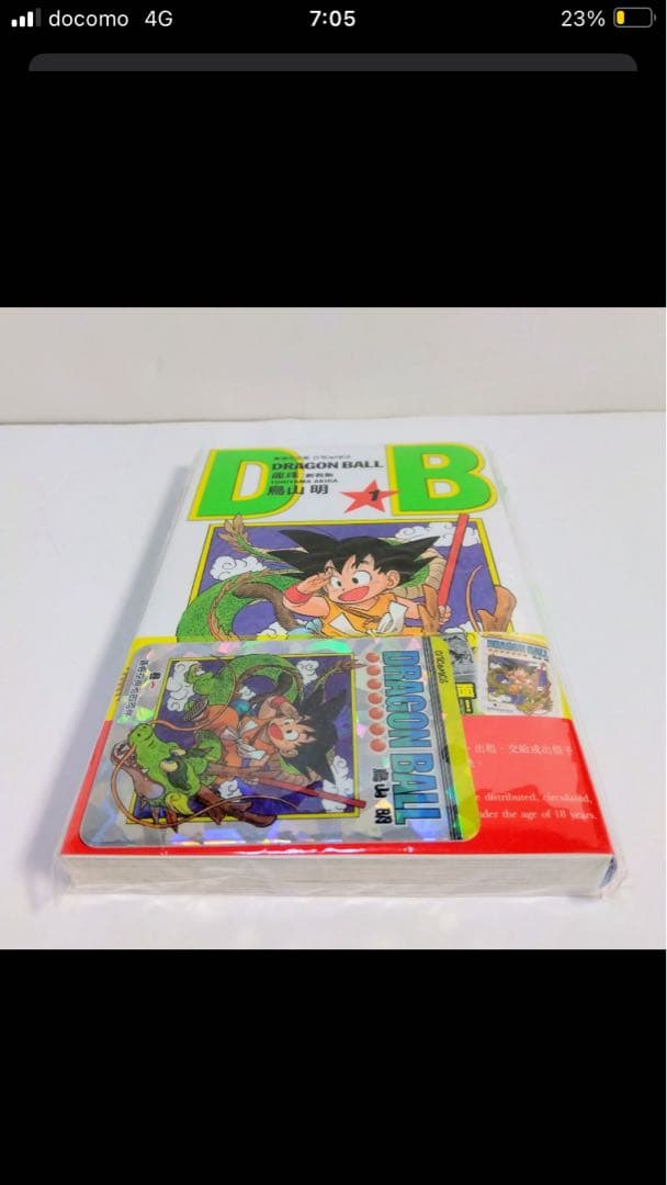 未開封 DRAGON BALL 鳥山明　巻一限定カード付き
