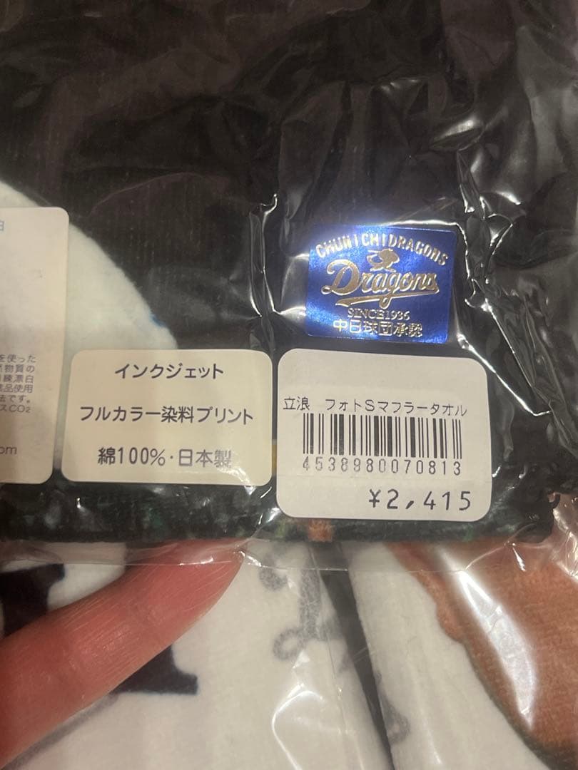 中日ドラゴンズ 応援グッズ セット